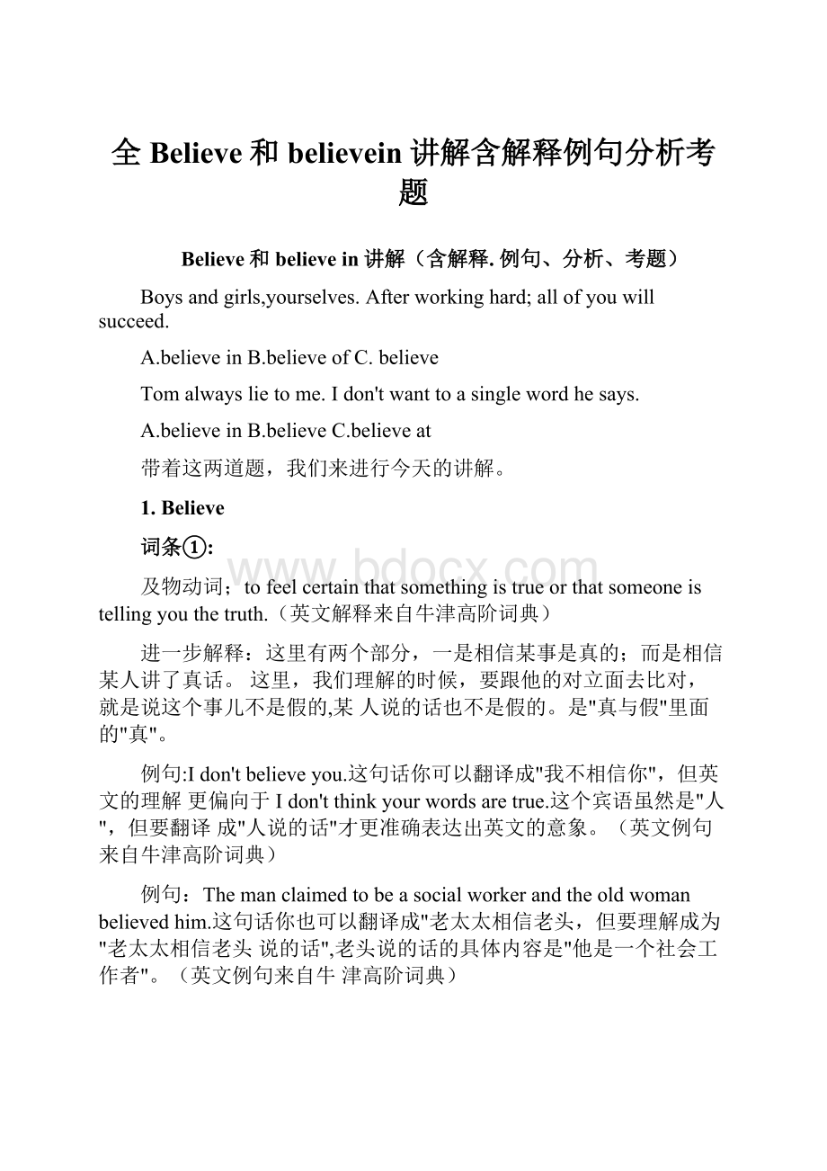 全Believe和believein讲解含解释例句分析考题.docx_第1页