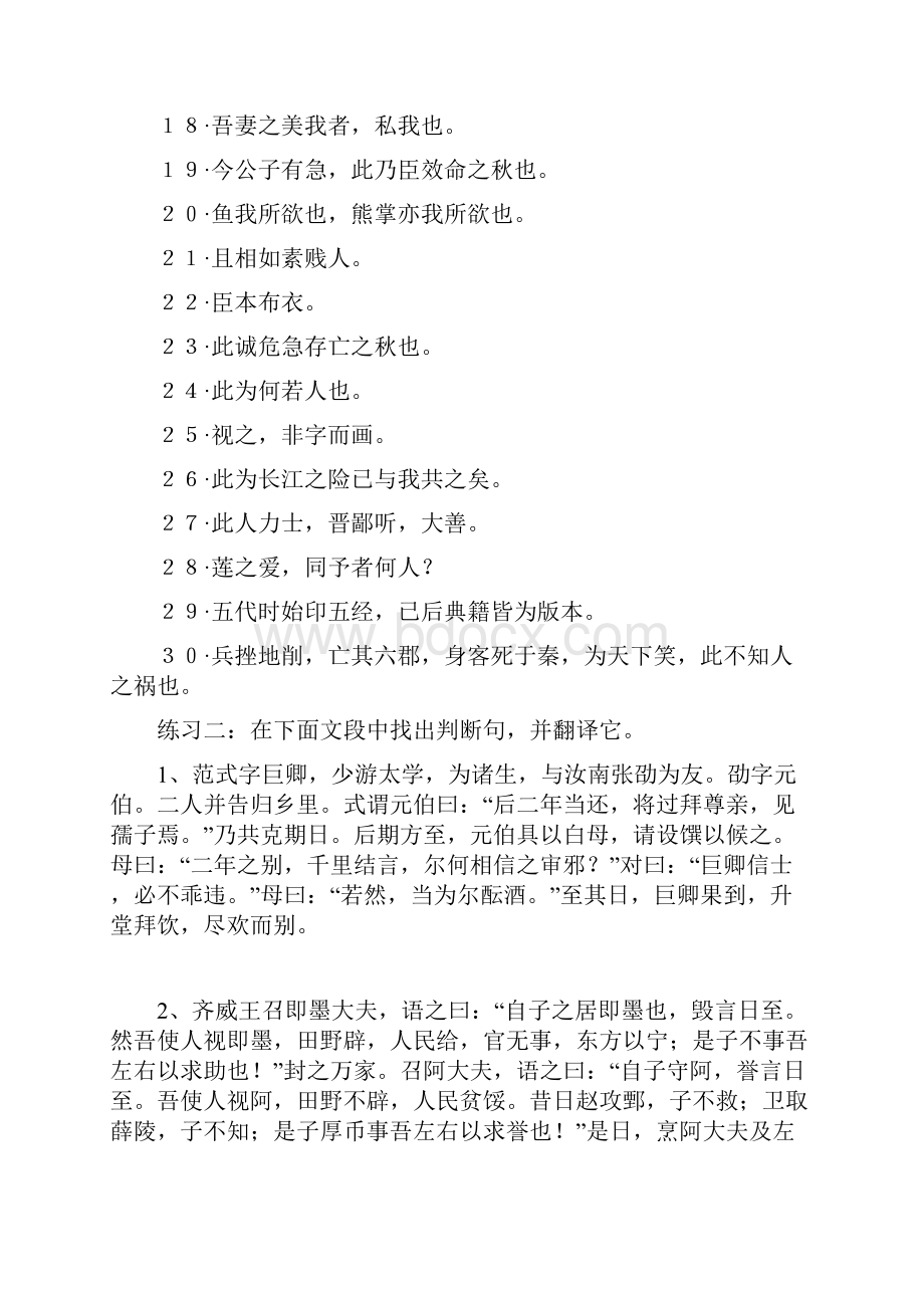 文言文句式练习全教案资料.docx_第2页