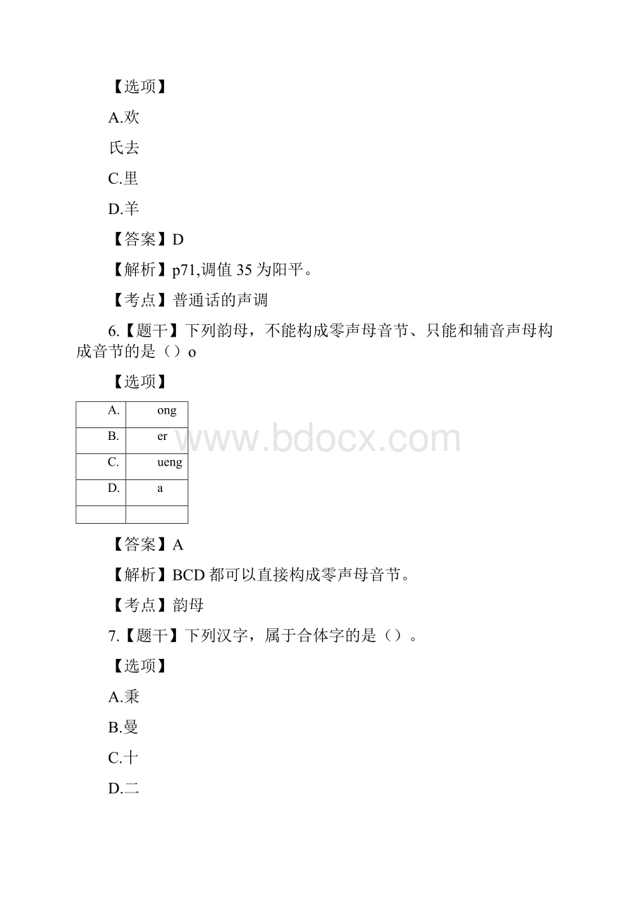 现代汉语真题有答案.docx_第3页