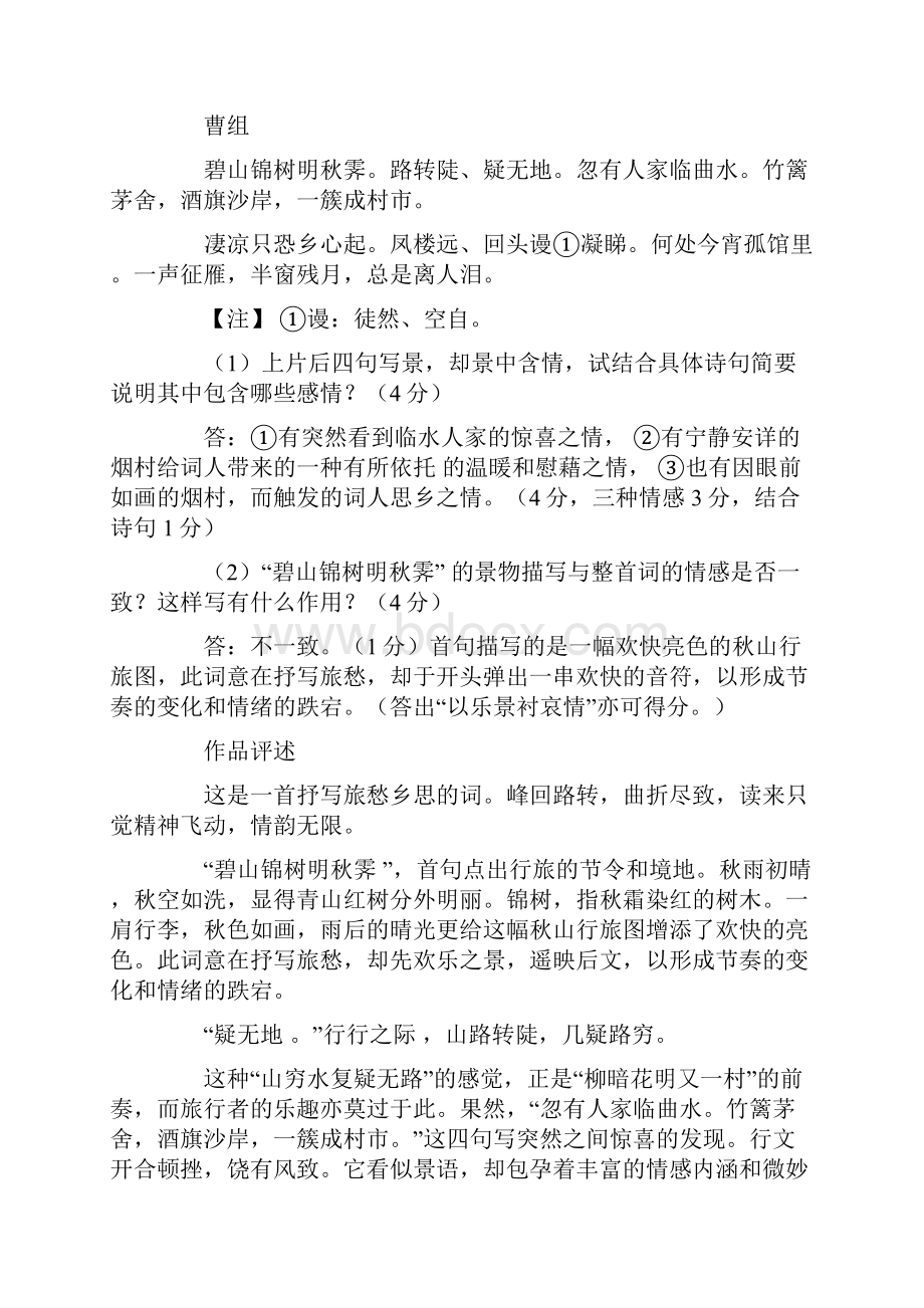 《青玉案》阅读答案.docx_第2页