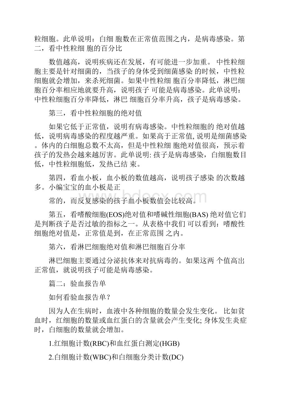 早孕验血报告单表格.docx_第2页