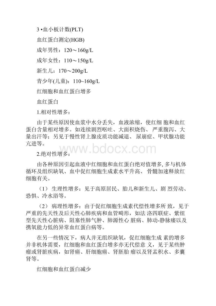 早孕验血报告单表格.docx_第3页