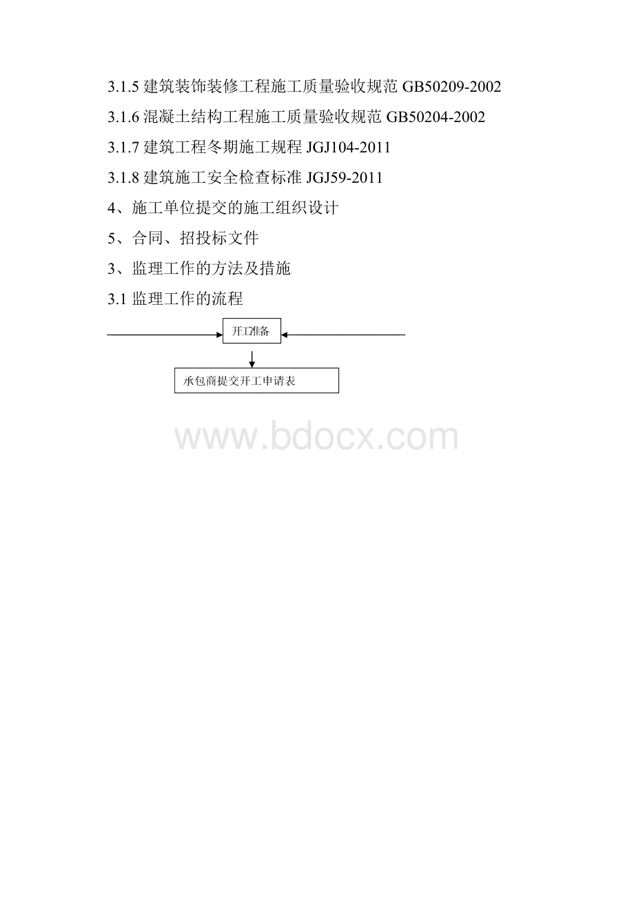 抹灰工程监理细则.docx_第3页