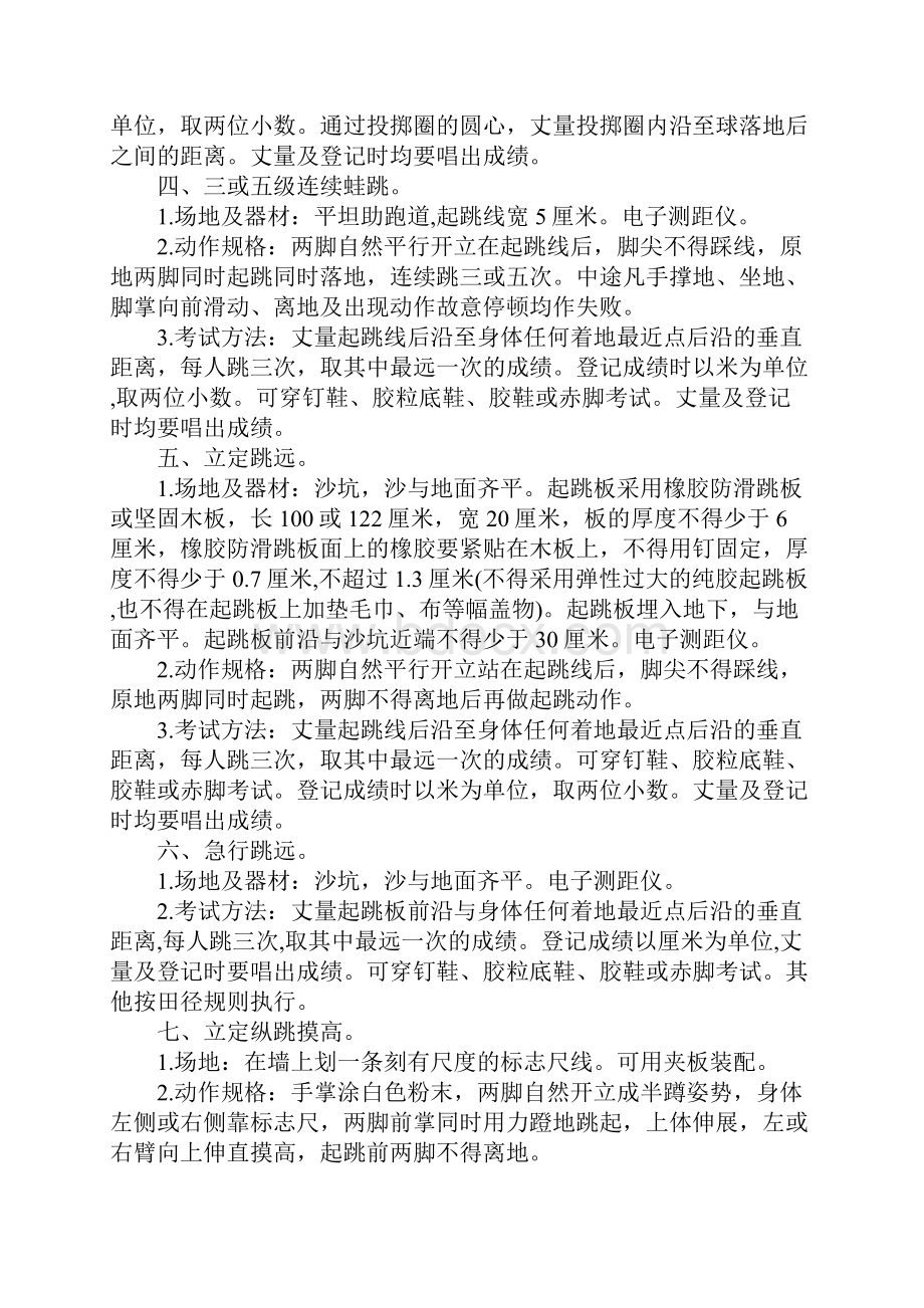 广州中考体育项目与规则相关资料 体育技能训练.docx_第2页