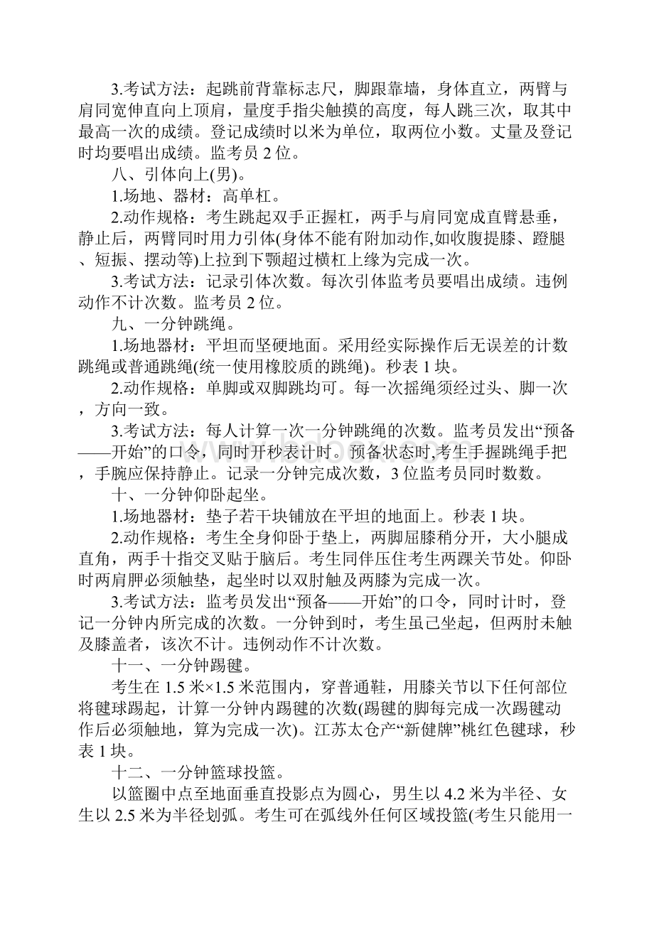 广州中考体育项目与规则相关资料 体育技能训练.docx_第3页