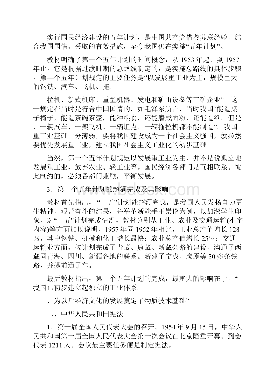 川教版历史八下《社会主义制度的建立》word教案.docx_第3页