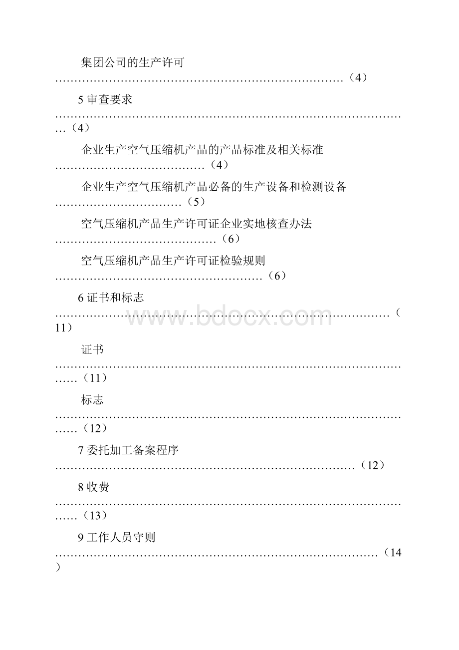 空气压缩机产品.docx_第2页