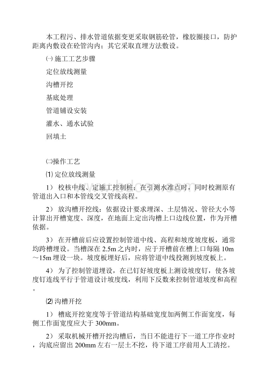 市政管道维修专项方案.docx_第3页