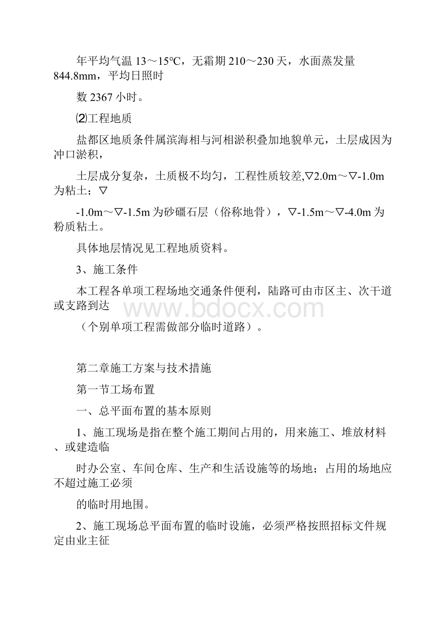 中小河流综合整治和水系连通试点工程施工设计方案.docx_第3页