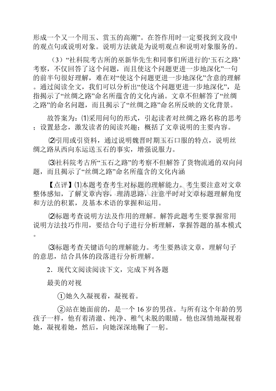 最新部编版七年级语文现代文阅读复习题及答案1.docx_第3页