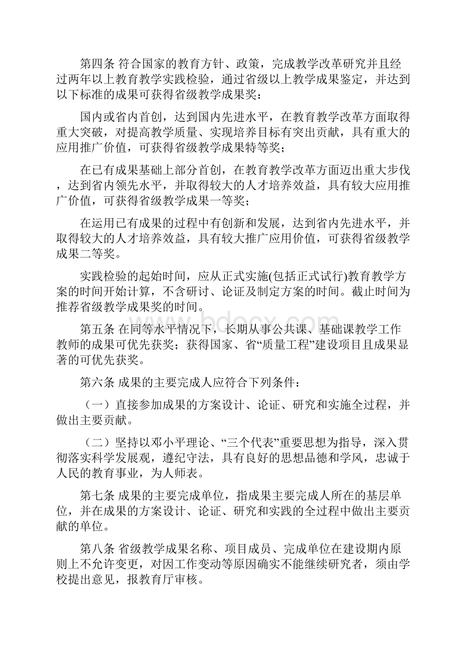 河南省高等教育教学成果奖励办法共21页文档.docx_第3页