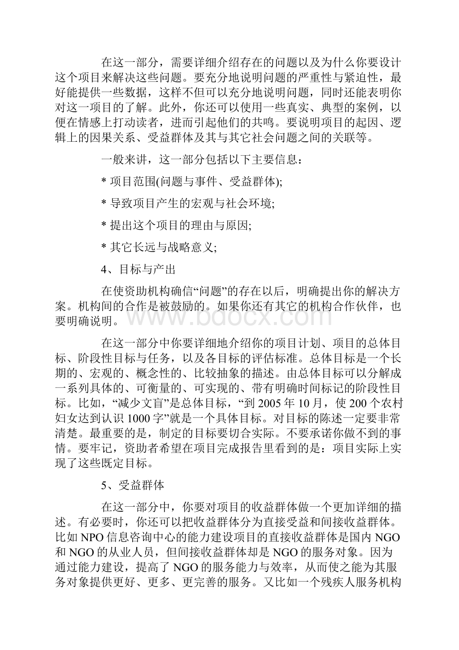 项目策划书的技巧.docx_第2页