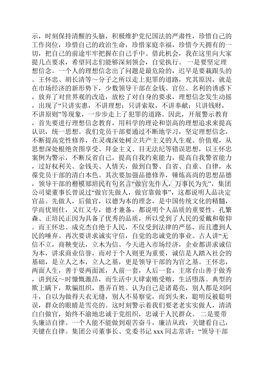 在收看典型案例片警示教育大会上的讲话.docx_第2页