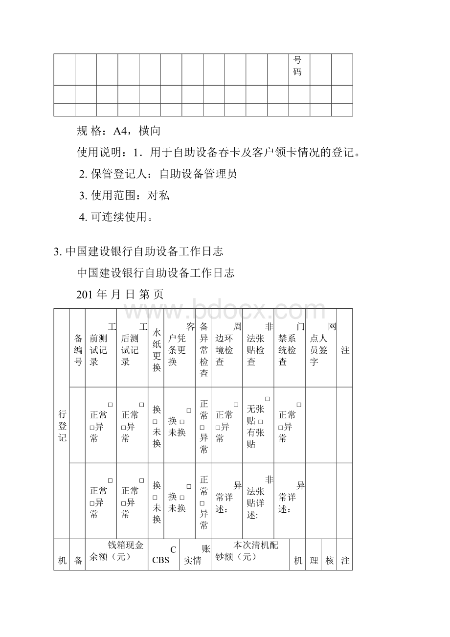 中国建设银行会计登记簿种类格式及用途.docx_第3页