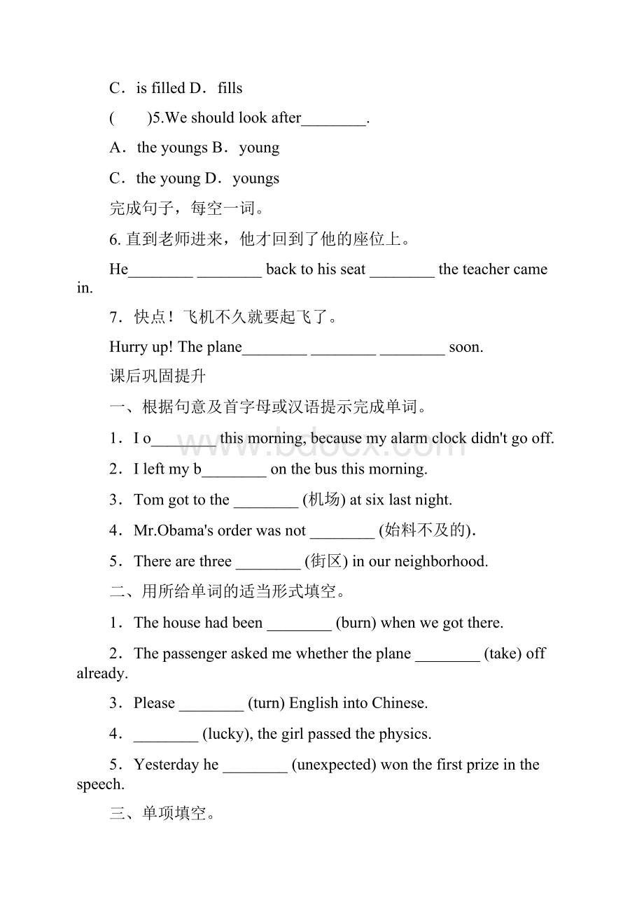 新人教版英语九unit12Lifeisfulloftheunexpected能力提升专练.docx_第3页