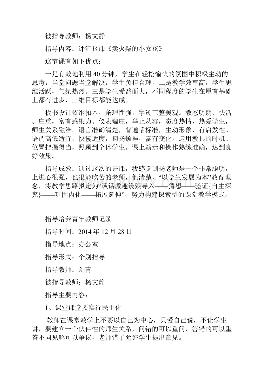 培养指导培养青年教师记录.docx_第3页