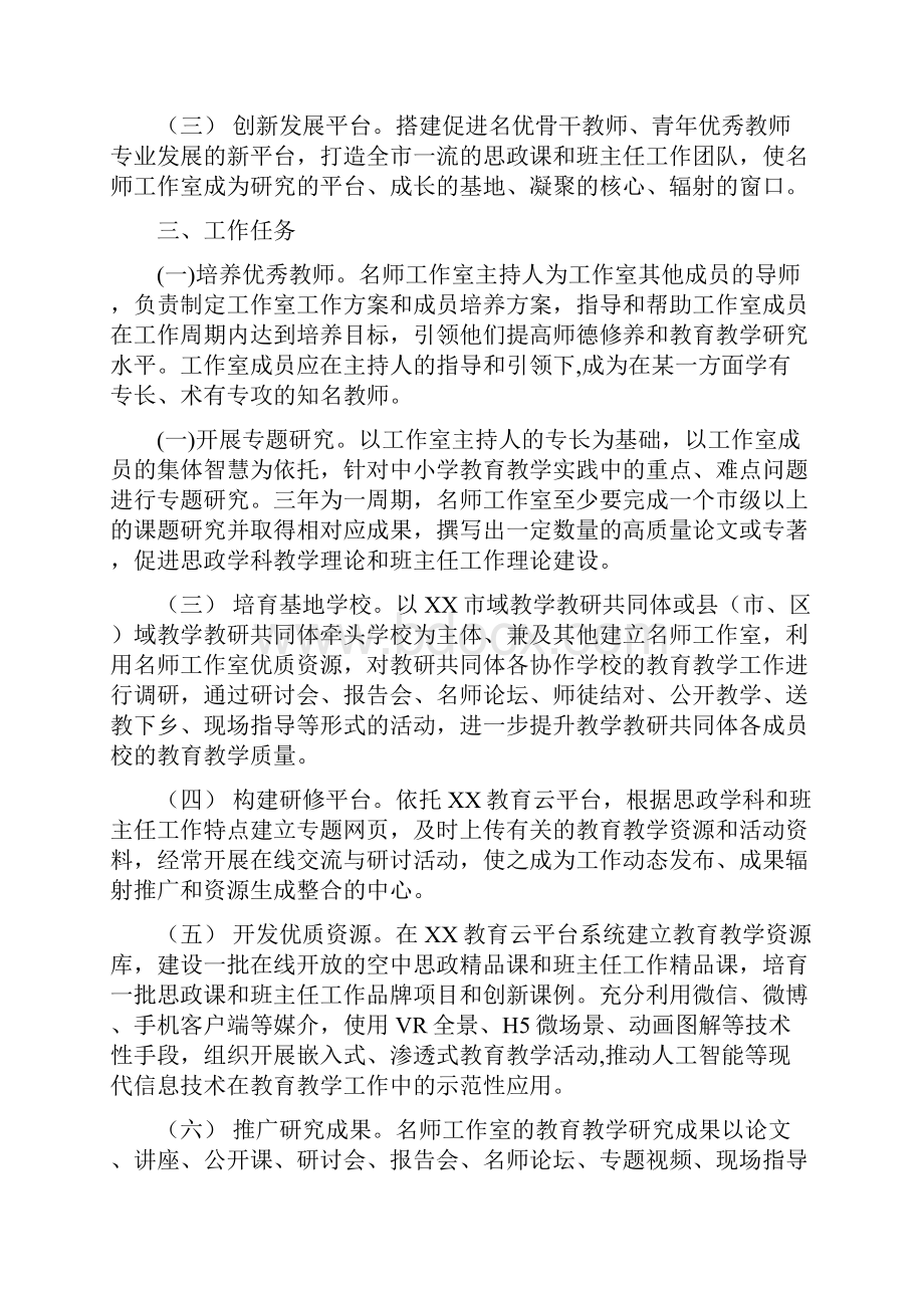 中小学思政课名师工作室和班主任名师工作室建设实施方案.docx_第2页