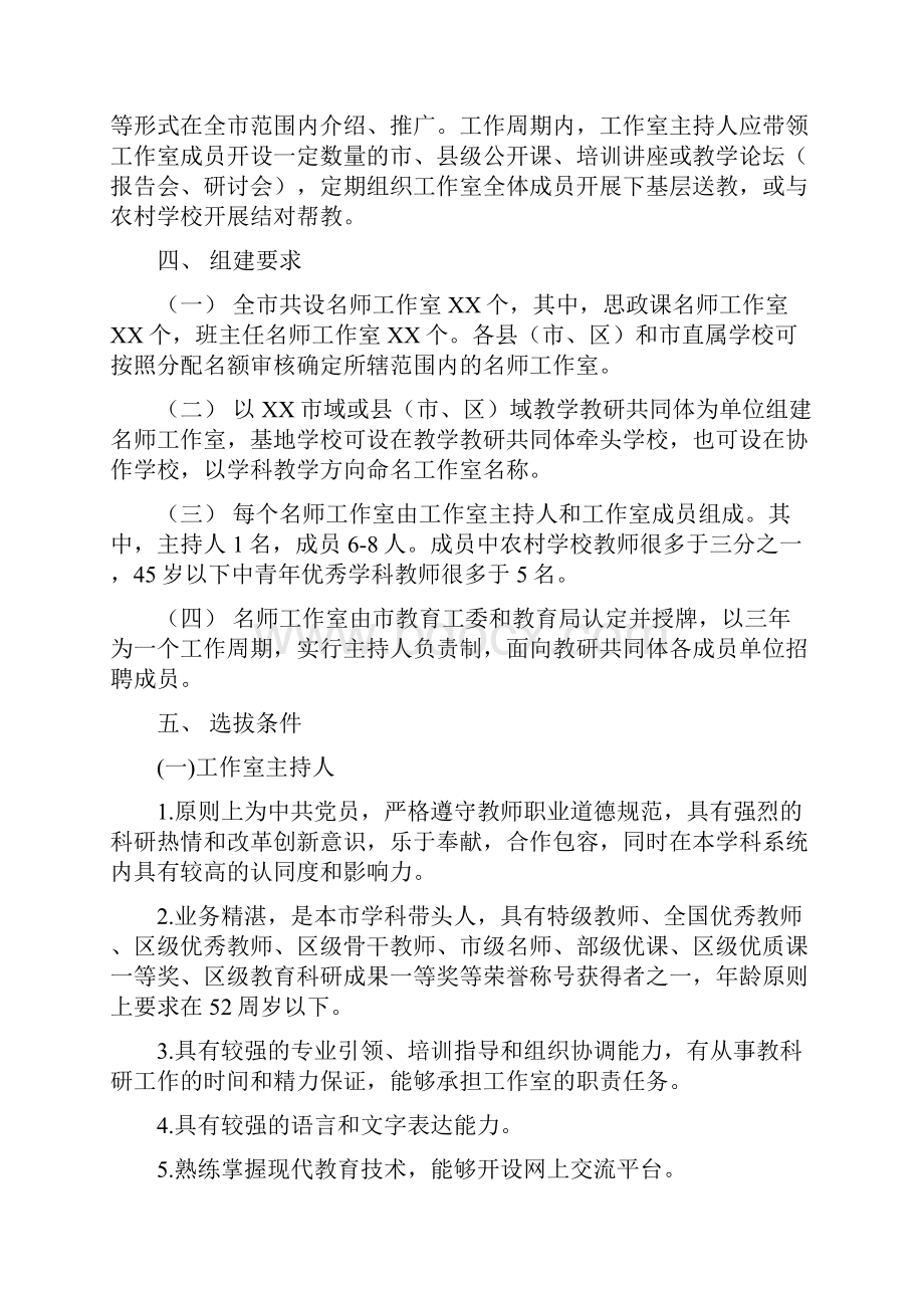 中小学思政课名师工作室和班主任名师工作室建设实施方案.docx_第3页