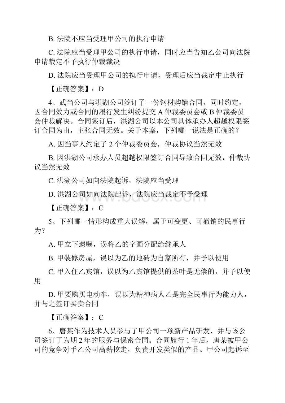 如何改善司考复习的心智模式带答案和解析.docx_第2页