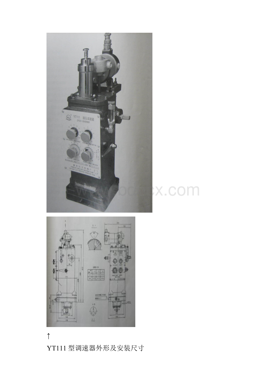 四川宏江液压调速器.docx_第2页