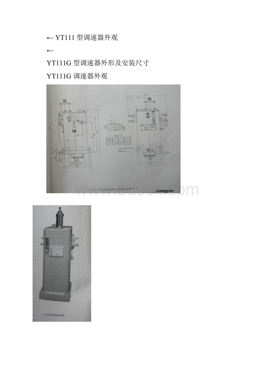 四川宏江液压调速器.docx_第3页