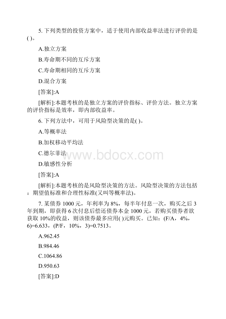 中级建筑专业全真模拟题及答案解析.docx_第3页