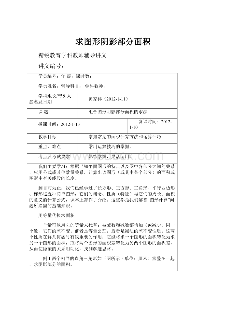 求图形阴影部分面积.docx_第1页