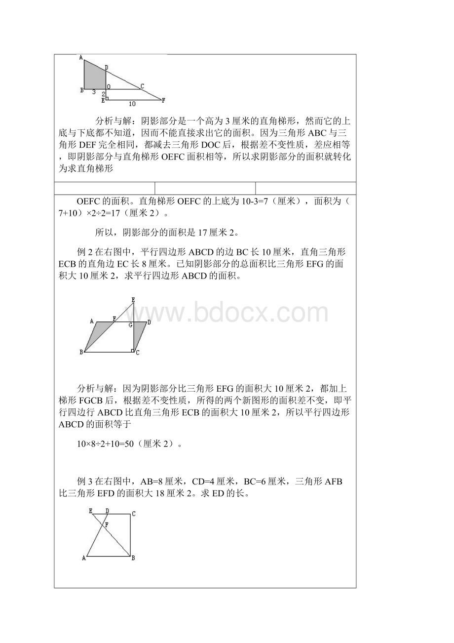 求图形阴影部分面积.docx_第2页