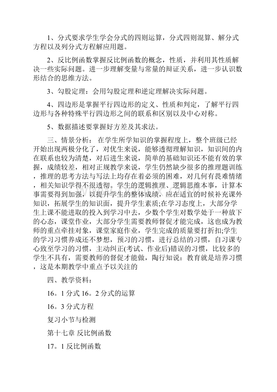 八年级下册数学老师工作计划范文.docx_第2页