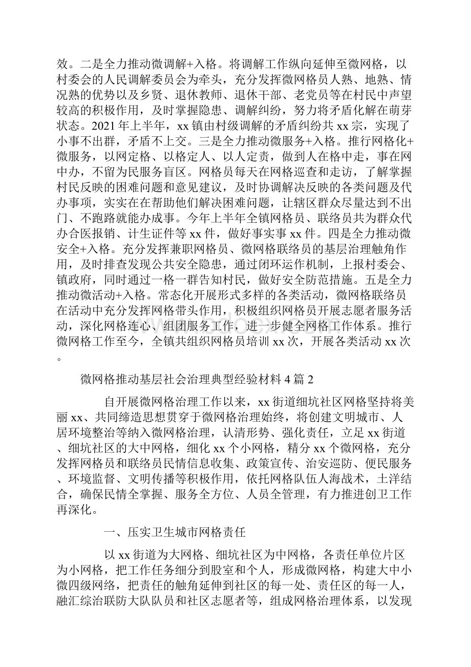 微网格推动基层社会治理典型经验材料4篇.docx_第3页