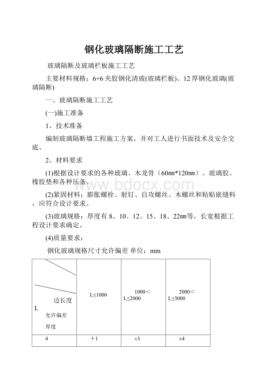 钢化玻璃隔断施工工艺.docx_第1页