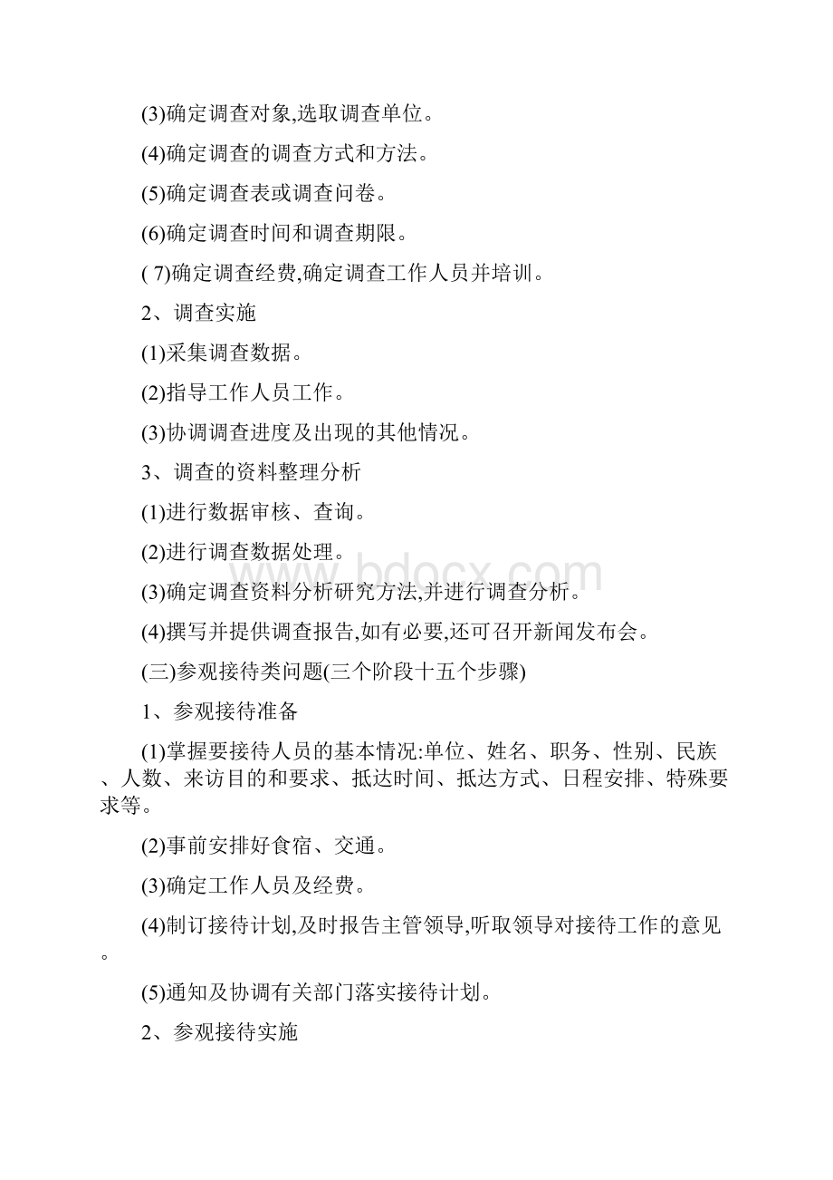 公务员面试计划组织类题型答题模式.docx_第2页