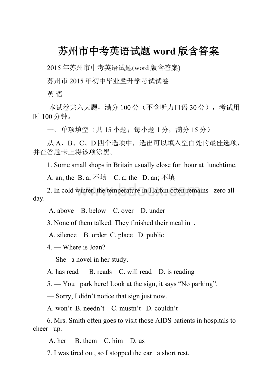 苏州市中考英语试题word版含答案.docx