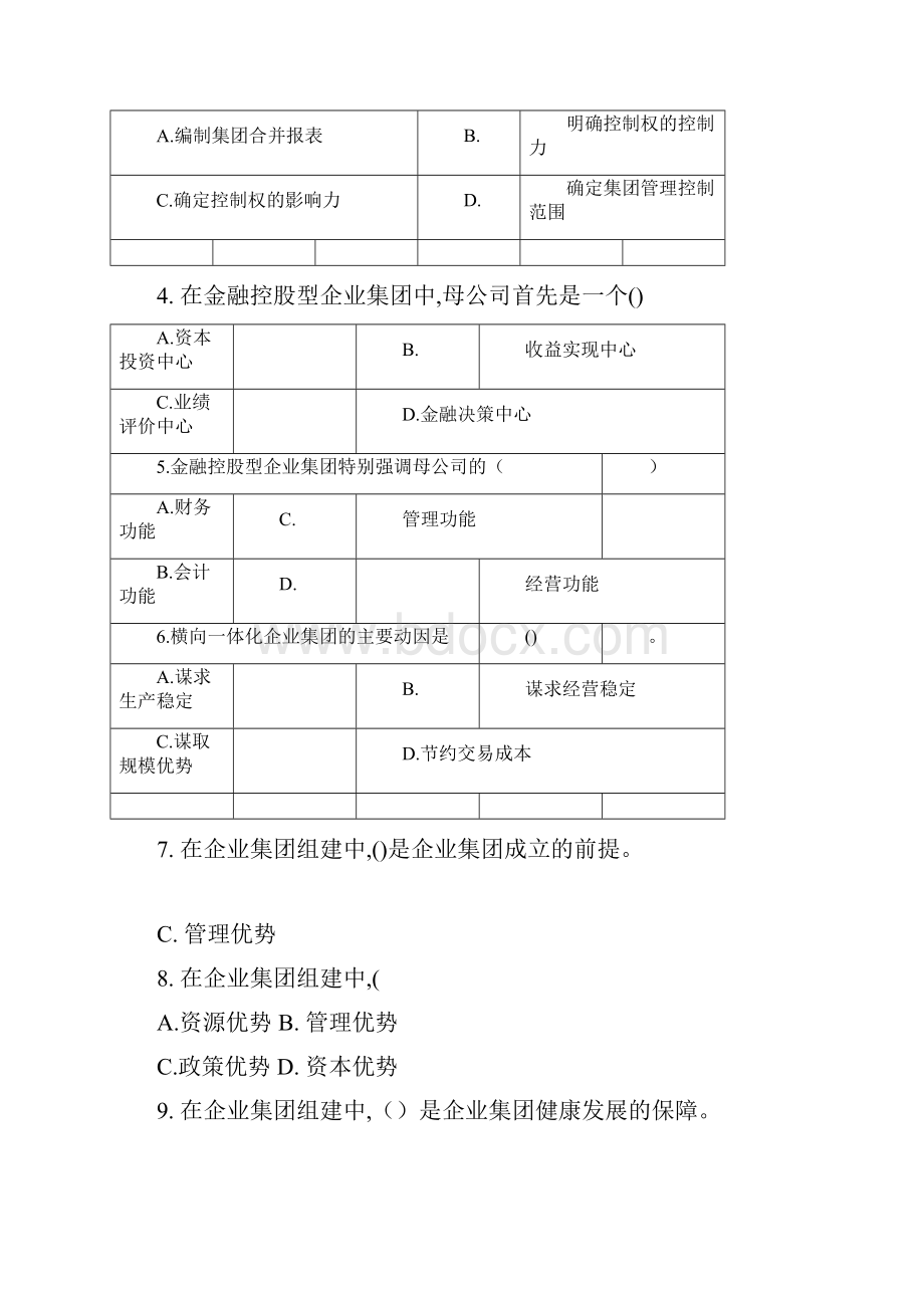 企业集团财务管理期末复习与答案.docx_第3页