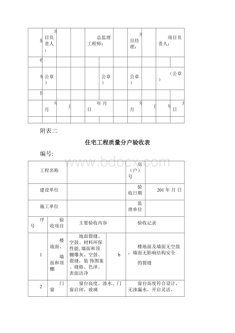 住宅分户验收表格新版本0627183321.docx_第2页