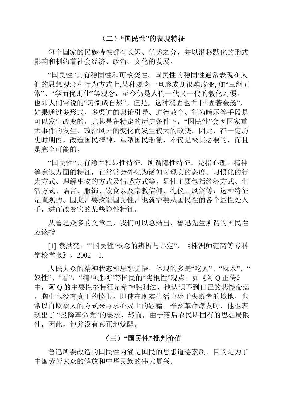 鲁迅小说的国民性批判研究.docx_第3页