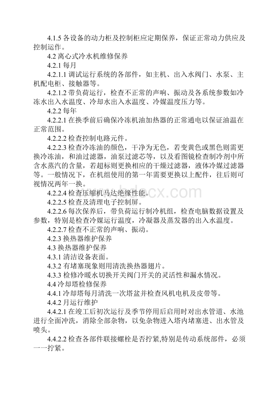 暖通空调维修保养规程正式样本.docx_第3页