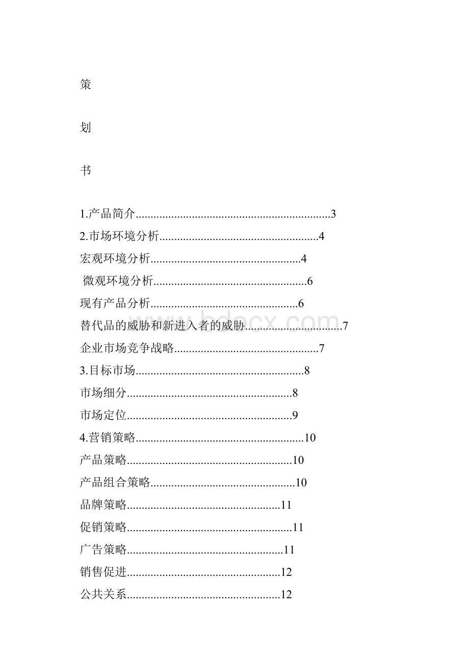 液态壁纸市场营销策划方案.docx_第2页