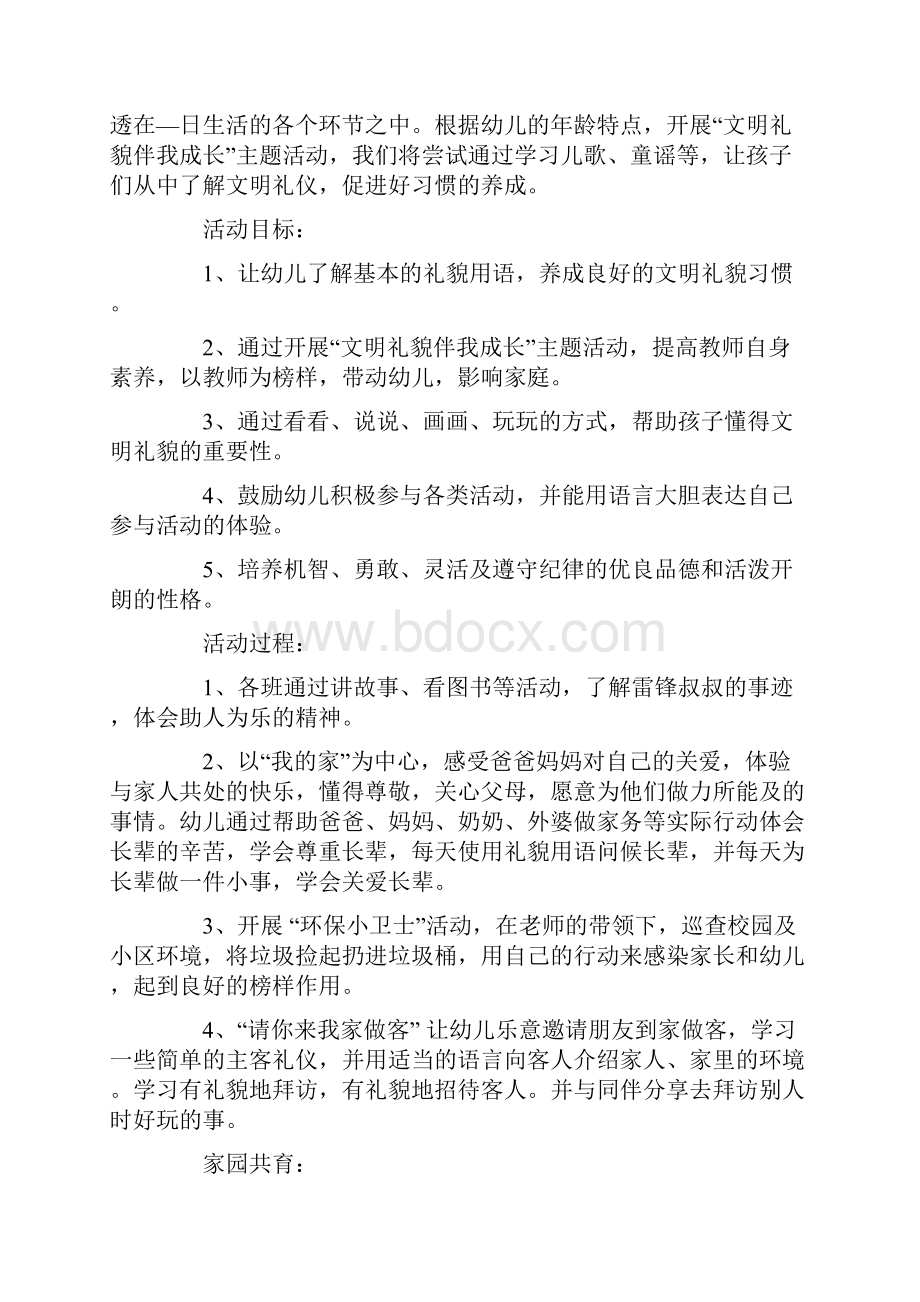 中班礼仪教案20篇与反思.docx_第3页