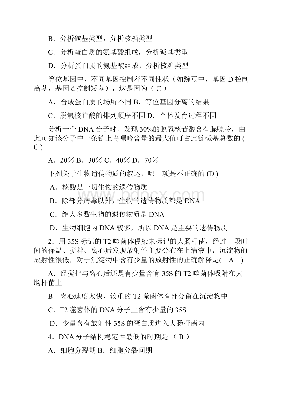 艾弗里等人的肺炎双球菌转化实验和赫尔希与蔡斯的噬菌体侵染细菌.docx_第3页