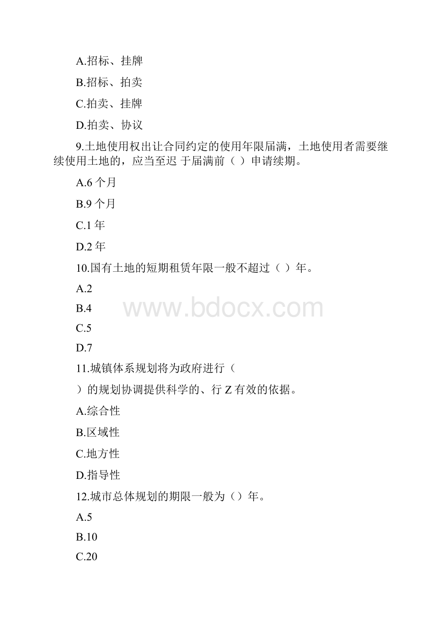 房地产经纪人考试题目doc.docx_第3页