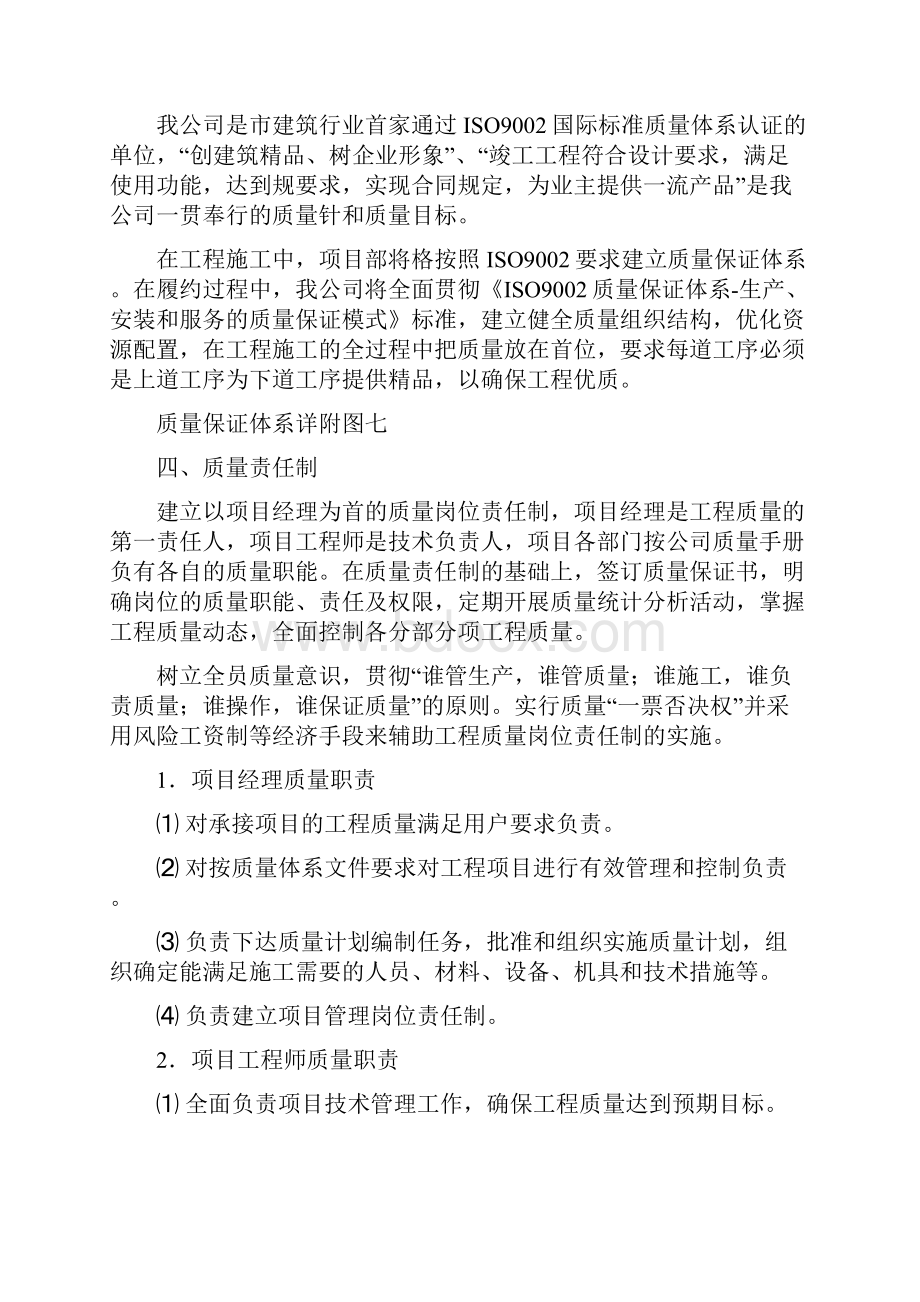 确保工程质量的技术组织措施.docx_第2页