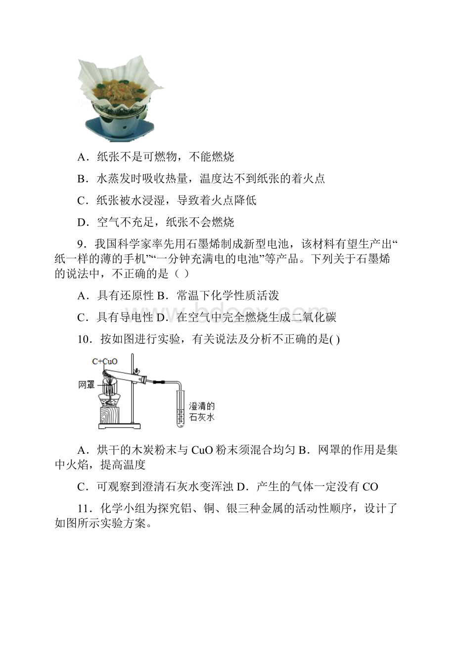 广东省湛江市霞山区湛江二十二中学年九年级下学期月考化学试题.docx_第3页