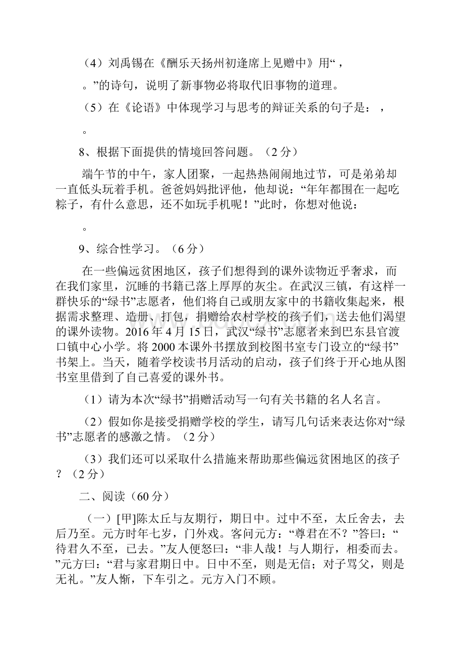 最新人教部编版七年级语文上册期中测试题及答案.docx_第3页