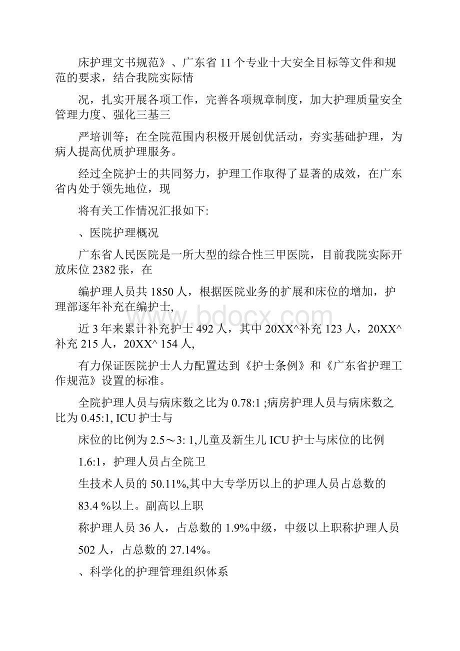 人民医院申报临床护理专业项目汇报材料.docx_第3页