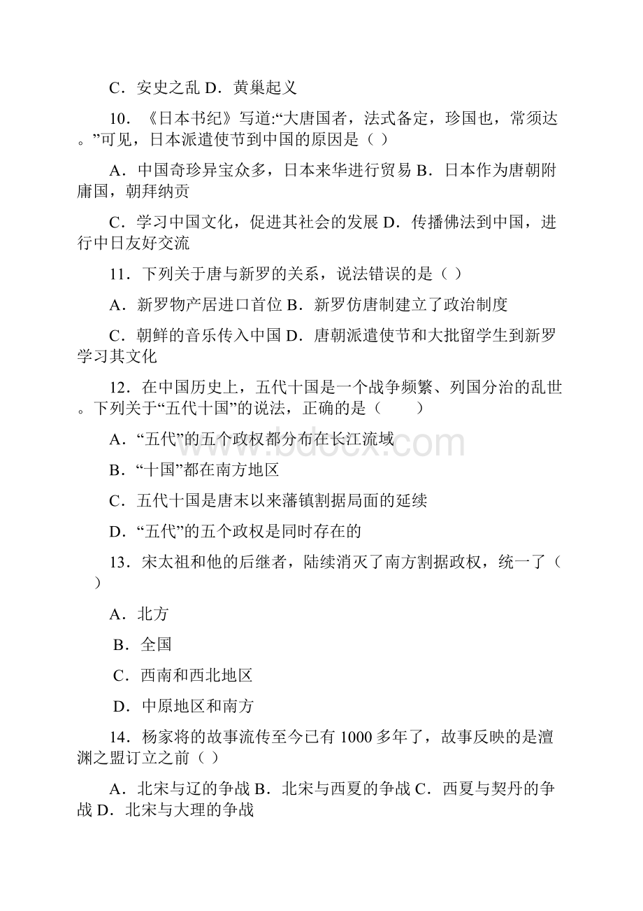 首发广东省佛山市顺德区学年七年级月考历史试题.docx_第3页