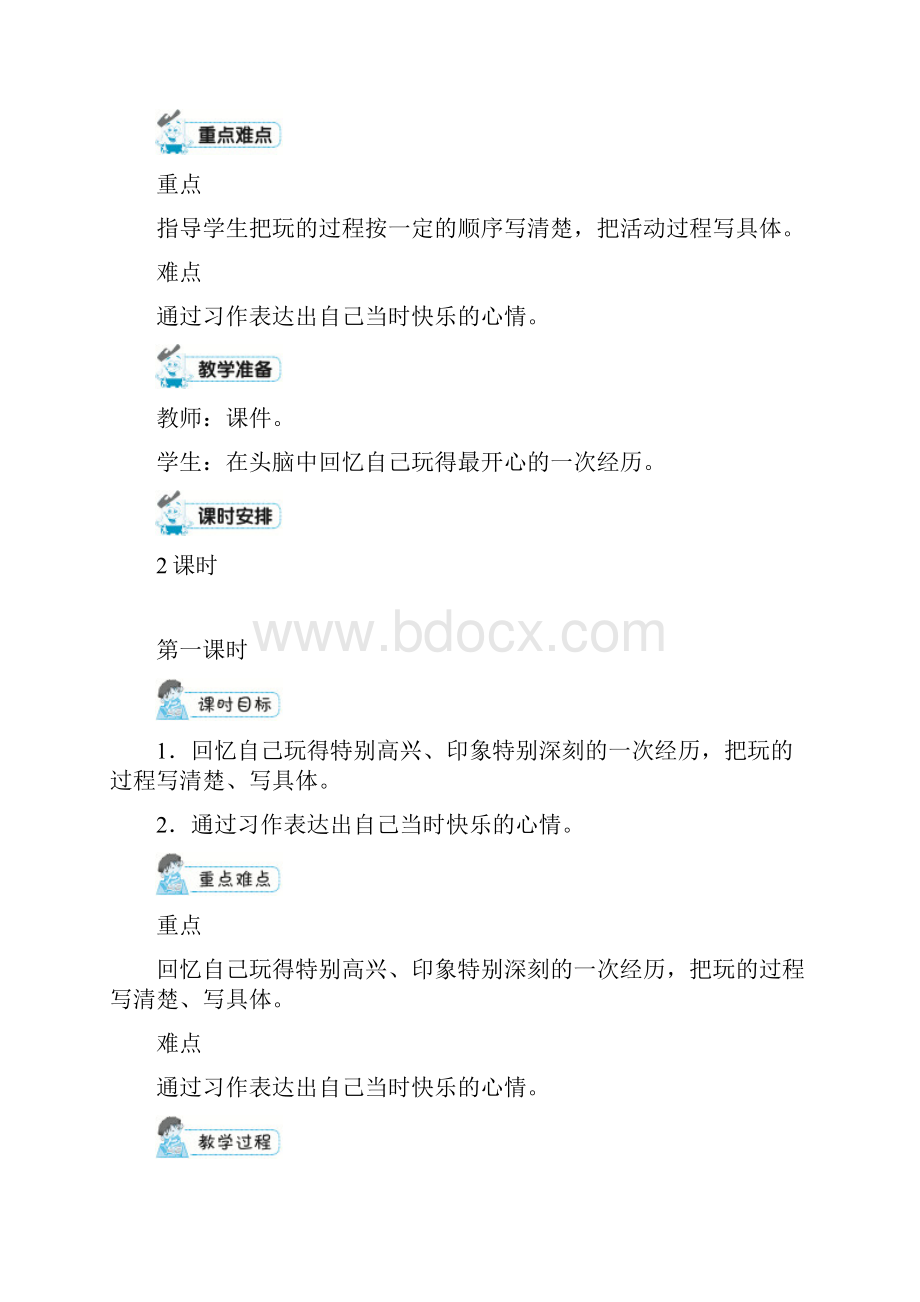 赛课教案三年级上册语文《习作那次玩得真高兴》.docx_第2页