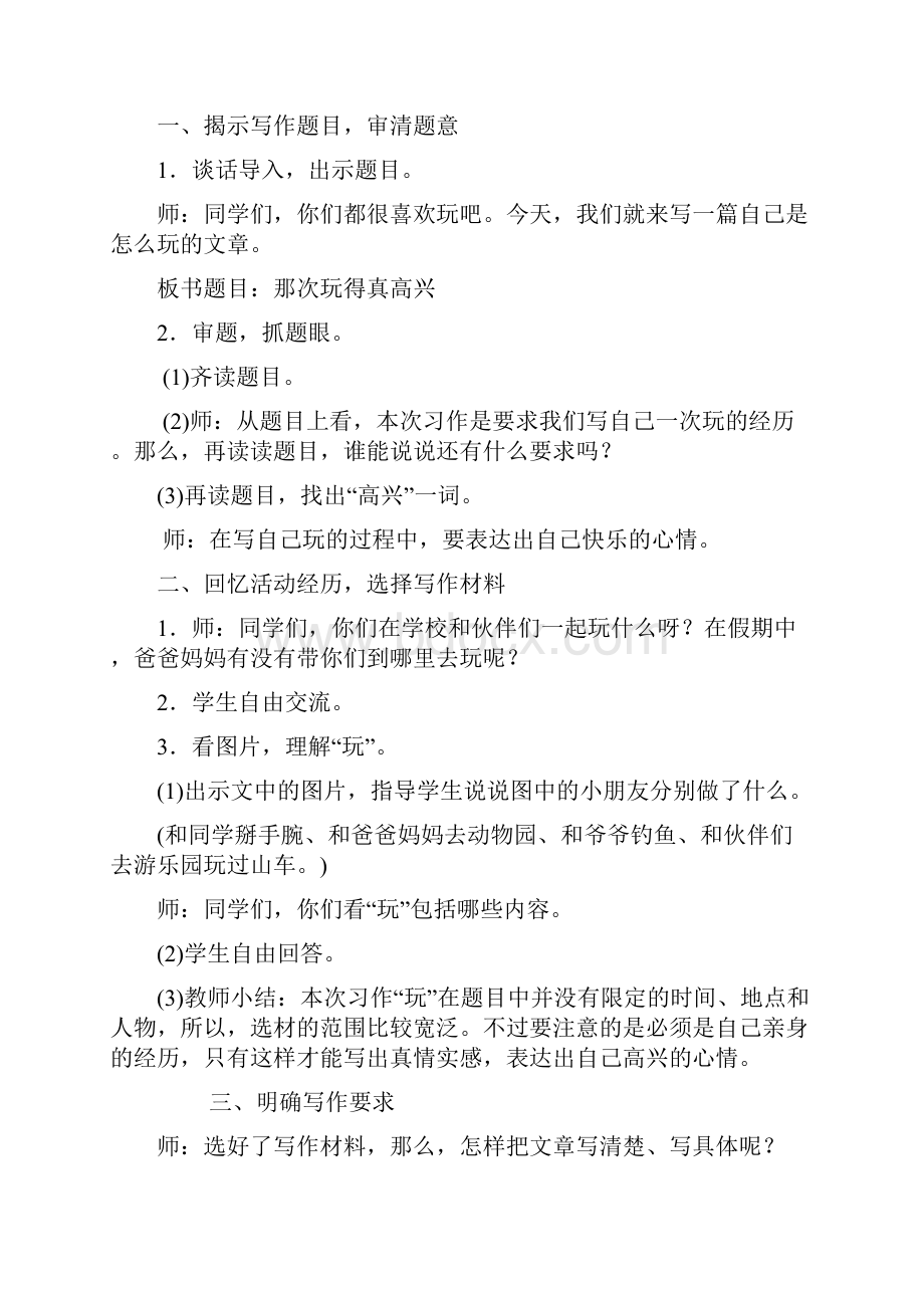 赛课教案三年级上册语文《习作那次玩得真高兴》.docx_第3页