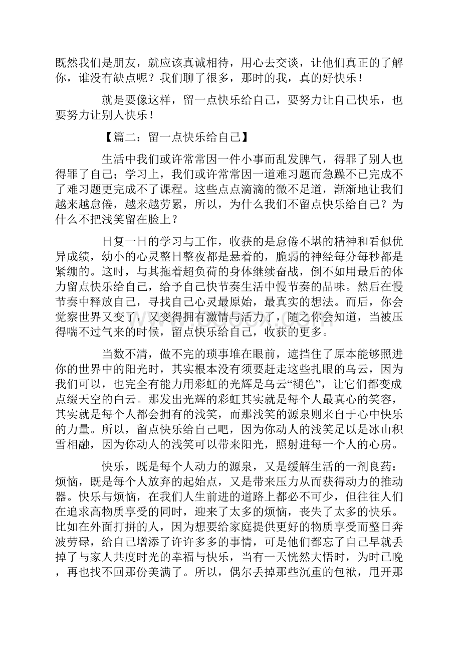 留一点快乐给自己精选作文600字.docx_第2页