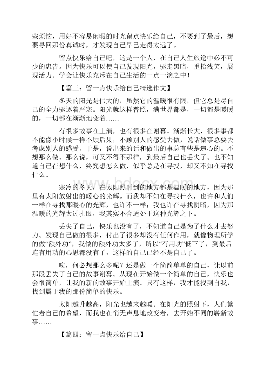 留一点快乐给自己精选作文600字.docx_第3页